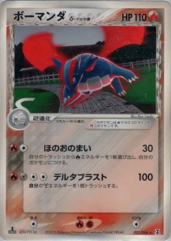 Carta サラメンス（デルタ種） 21/86 de ホロンの研究塔